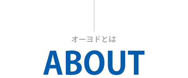 オーヨドとは